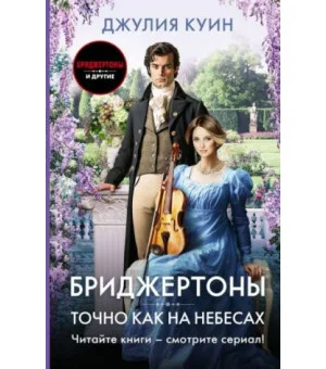Точно как на небесах