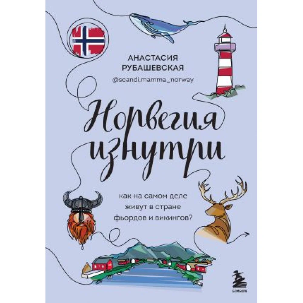 Норвегия изнутри. Как на самом деле живут в стране фьордов и викингов? Норвегия изнутри. Как на самом деле живут в стране фьордов и викингов?