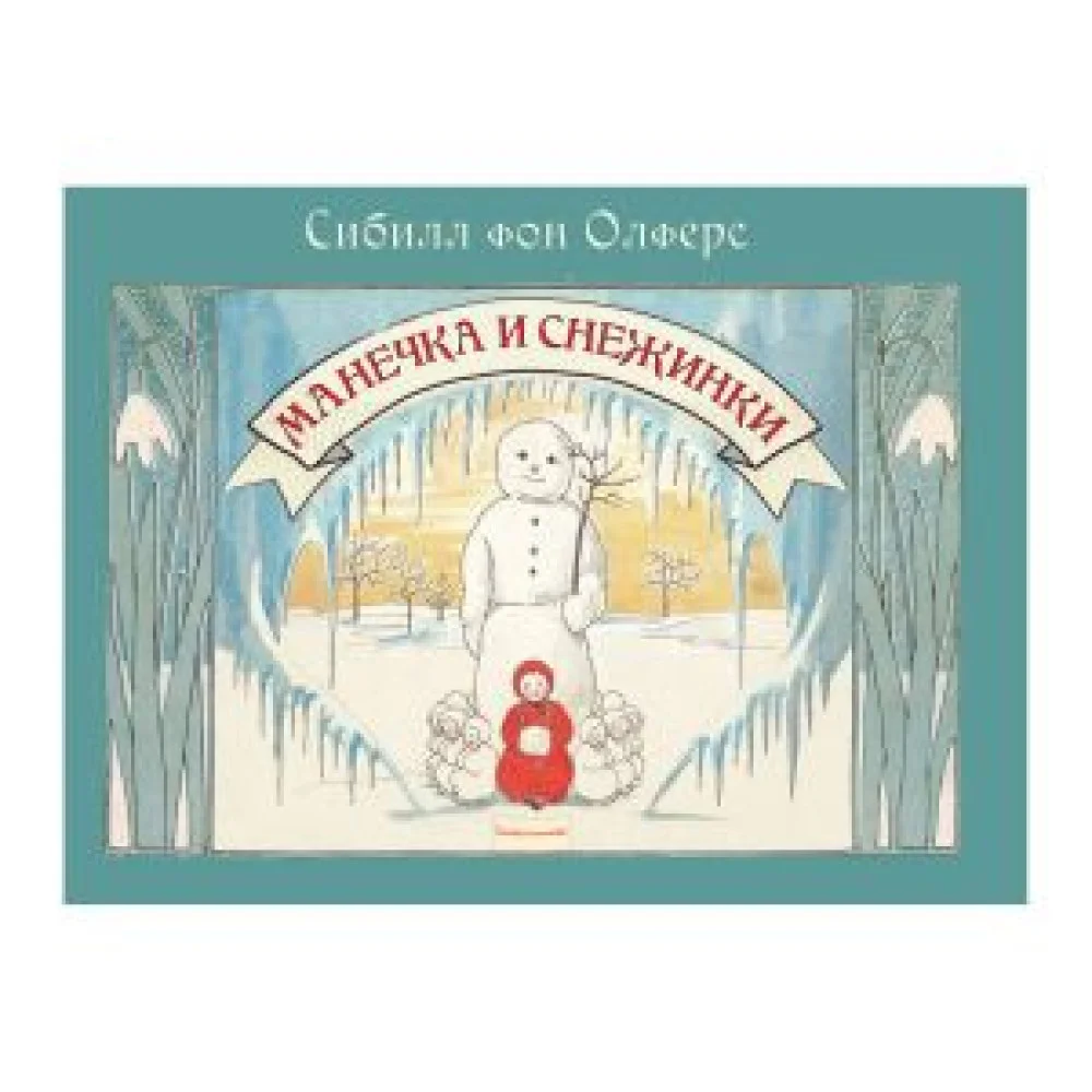 Манечка и снежинки Манечка и снежинки