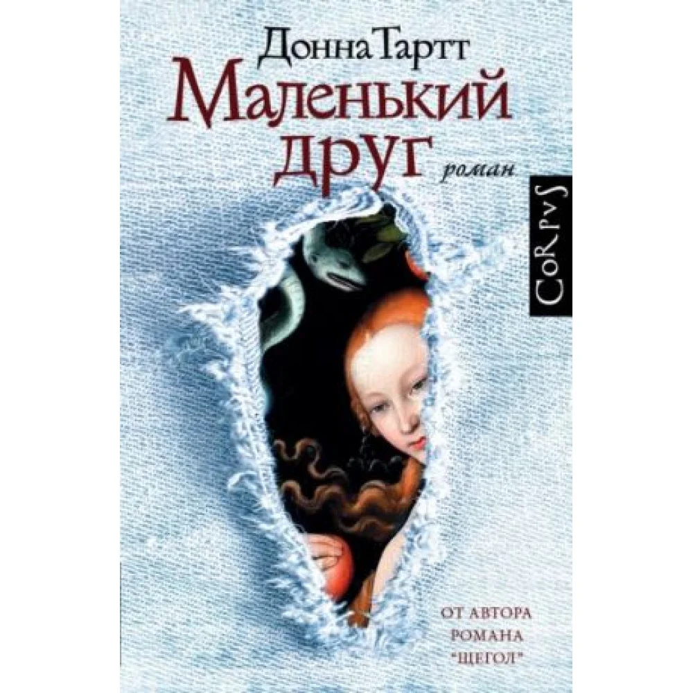 Маленький друг Маленький друг