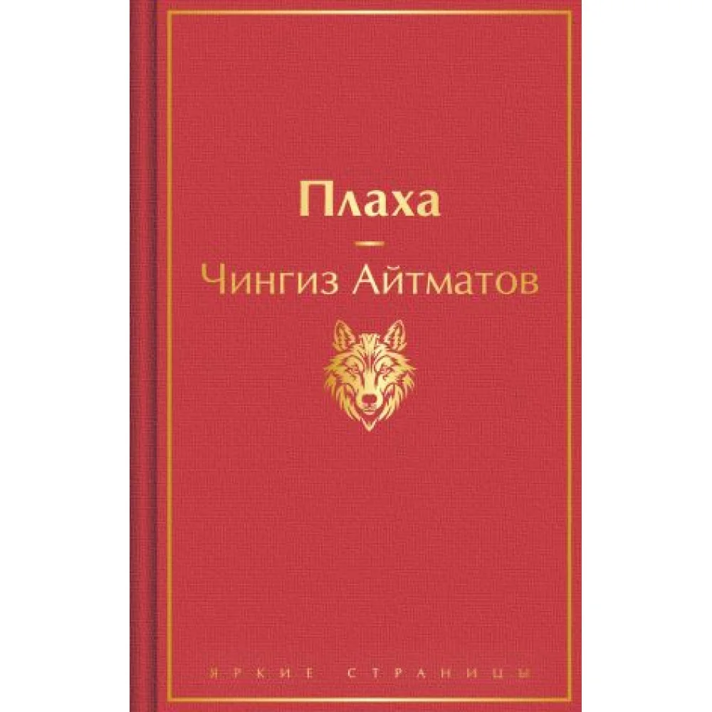 Плаха Плаха