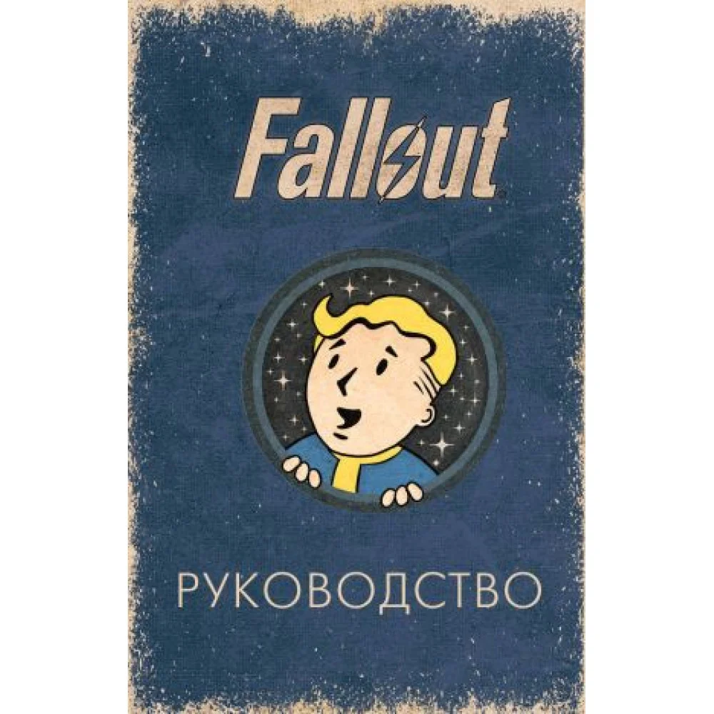 Офицальное таро Fallout. 78 карт и руководство Офицальное таро Fallout. 78 карт и руководство