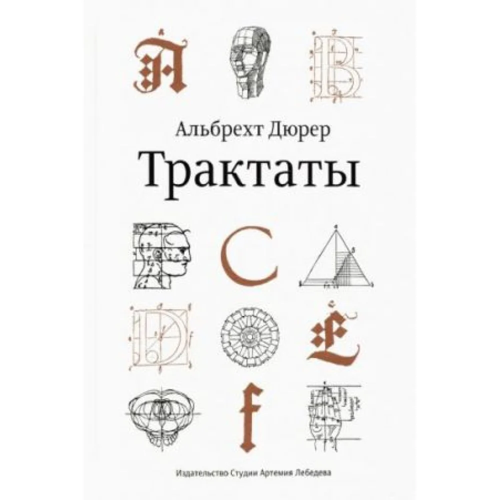 Трактаты Трактаты