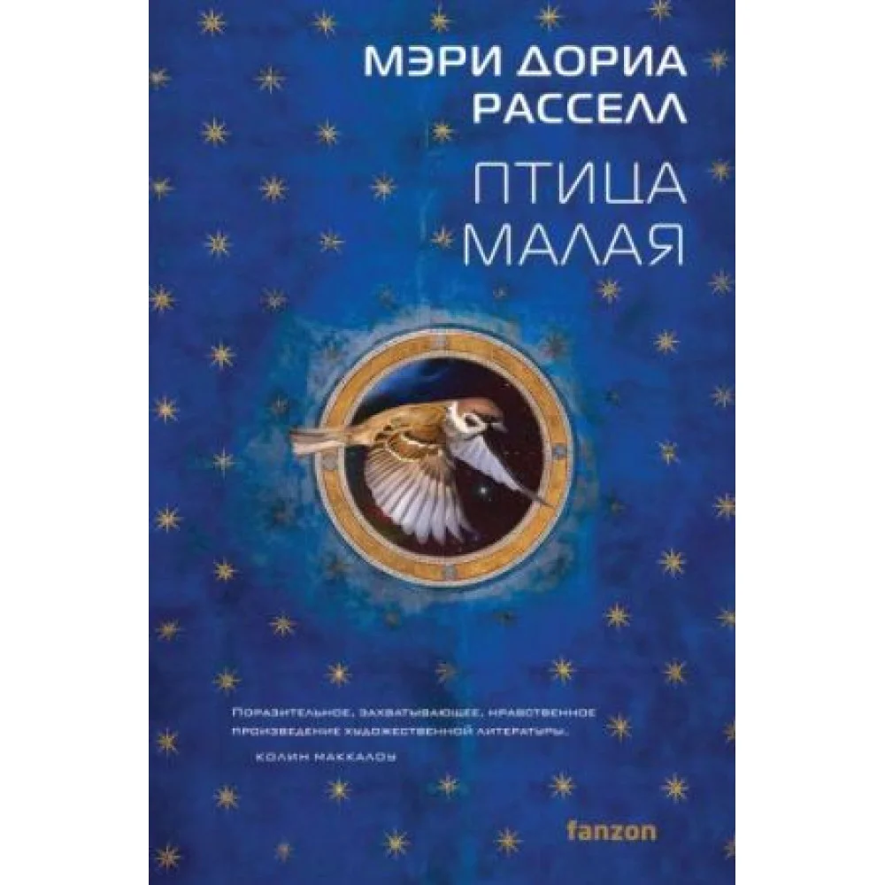 Птица малая Птица малая