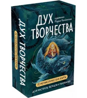 Метафорические карты Дух творчества