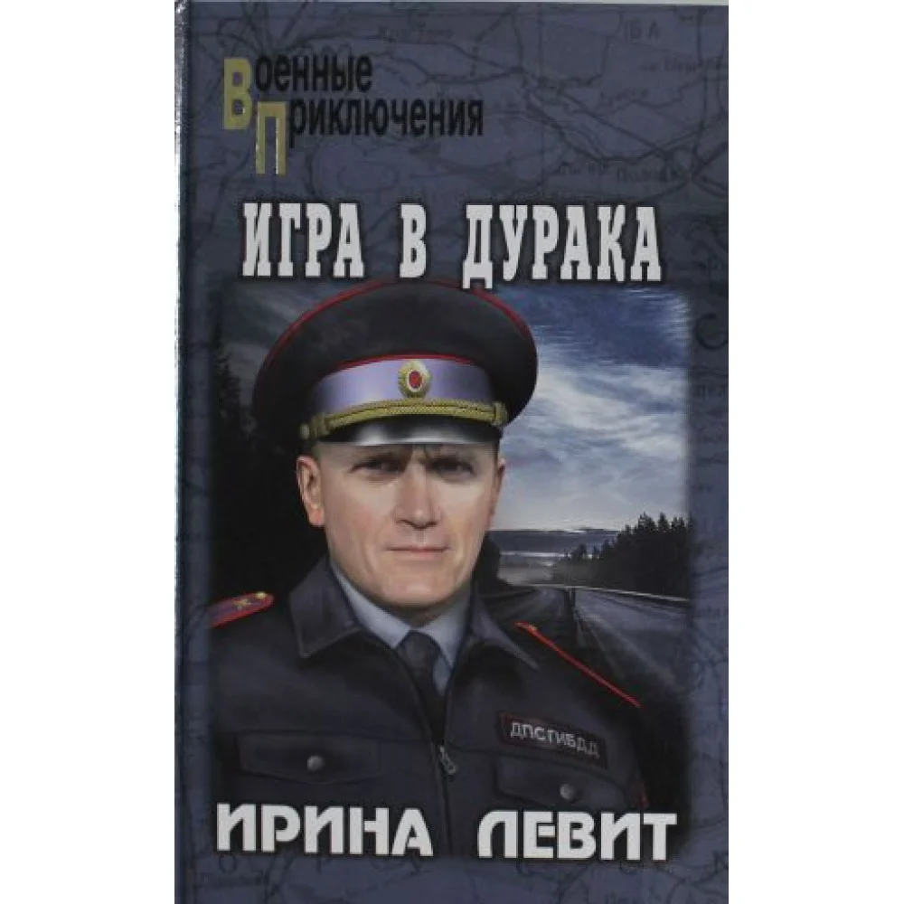 Игра в дурака Игра в дурака