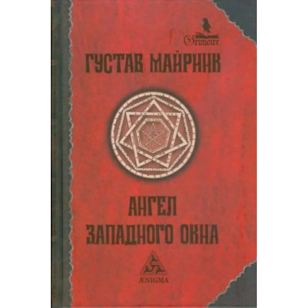 Ангел Западного окна Ангел Западного окна