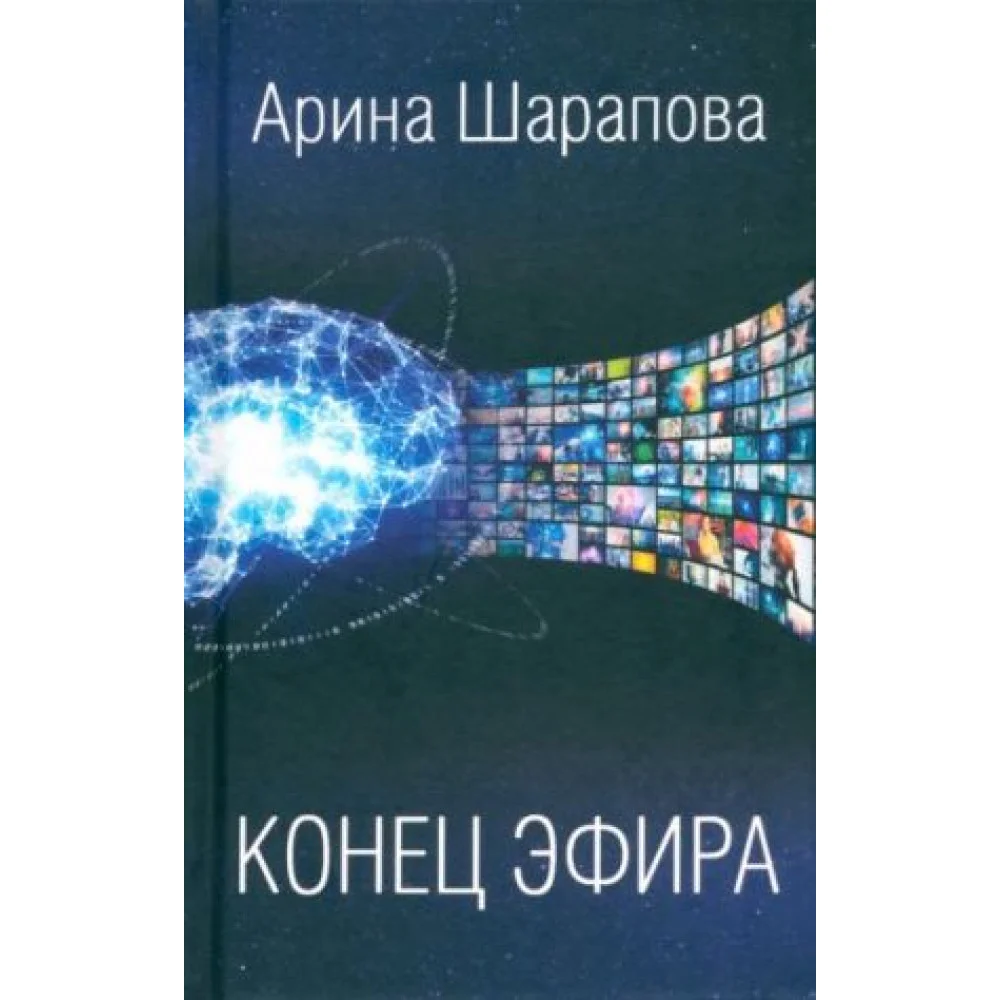 Конец эфира Конец эфира