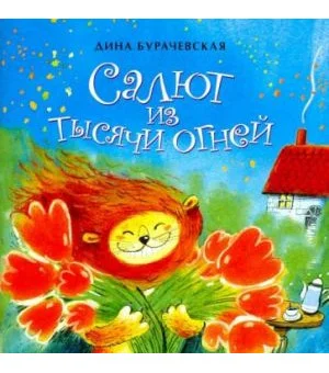 Салют из тысячи огней