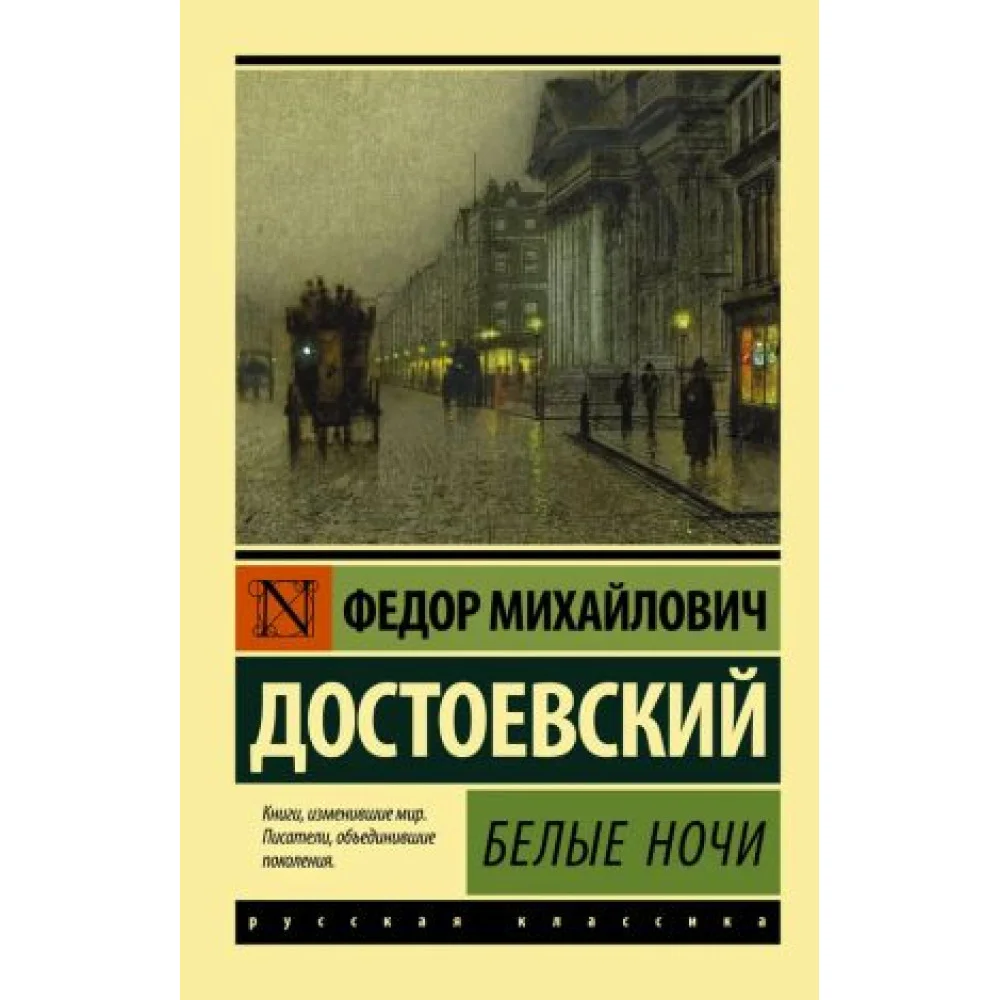 Белые ночи Белые ночи