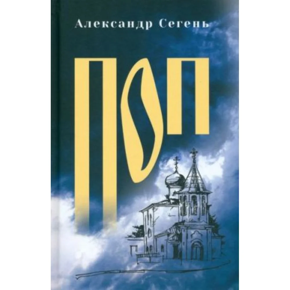 Поп Поп