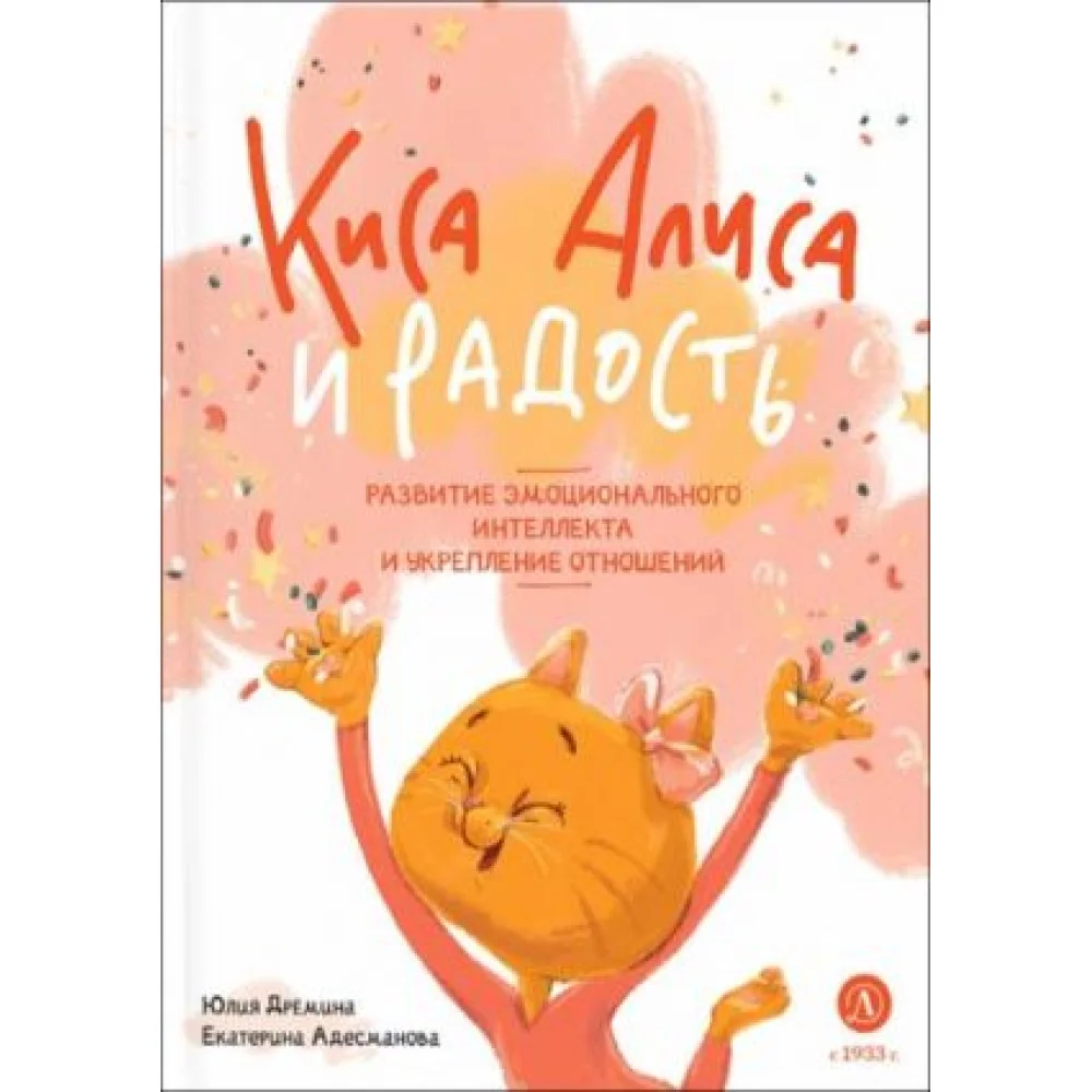 Киса Алиса и Радость Киса Алиса и Радость