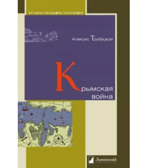 Крымская война
