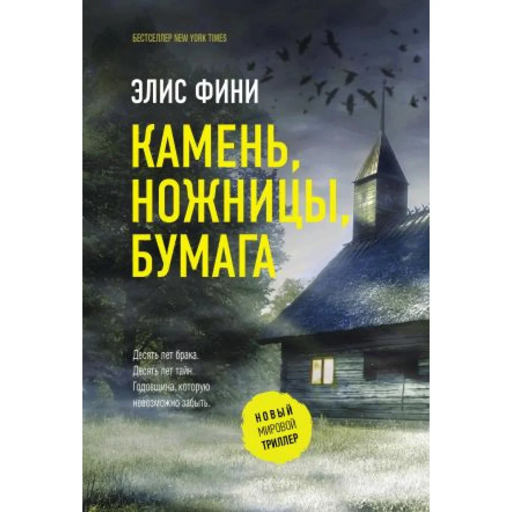 Камень, ножницы, бумага Камень, ножницы, бумага