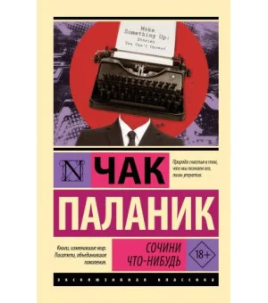 Сочини что-нибудь