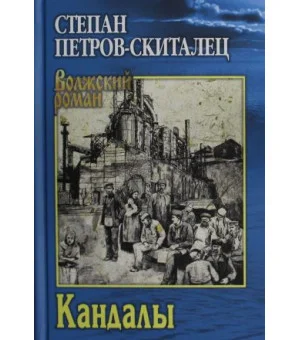 Кандалы