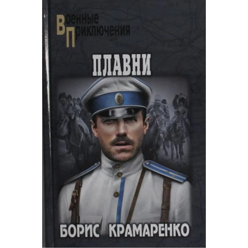 Плавни Плавни