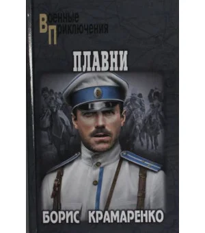 Плавни