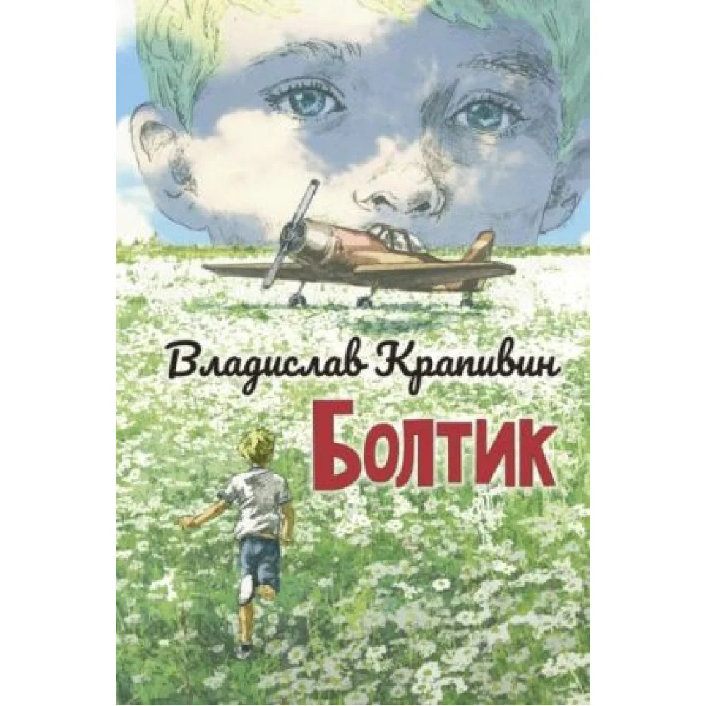 Болтик Болтик