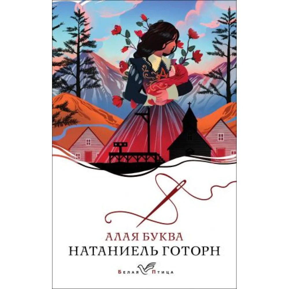 Алая буква Алая буква