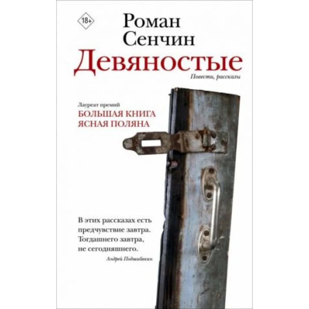 Девяностые Девяностые