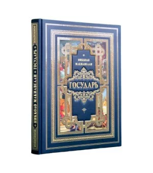Государь