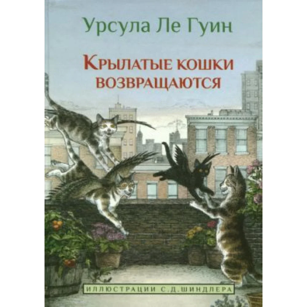 Крылатые кошки возвращаются Крылатые кошки возвращаются