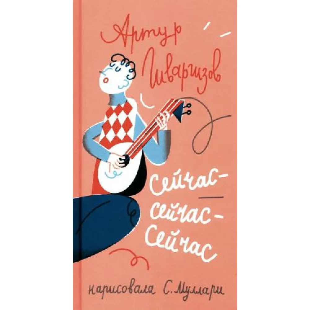 Сейчас-сейчас-сейчас Сейчас-сейчас-сейчас
