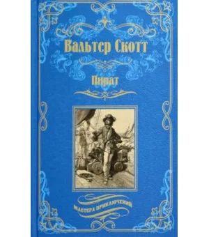 Пират