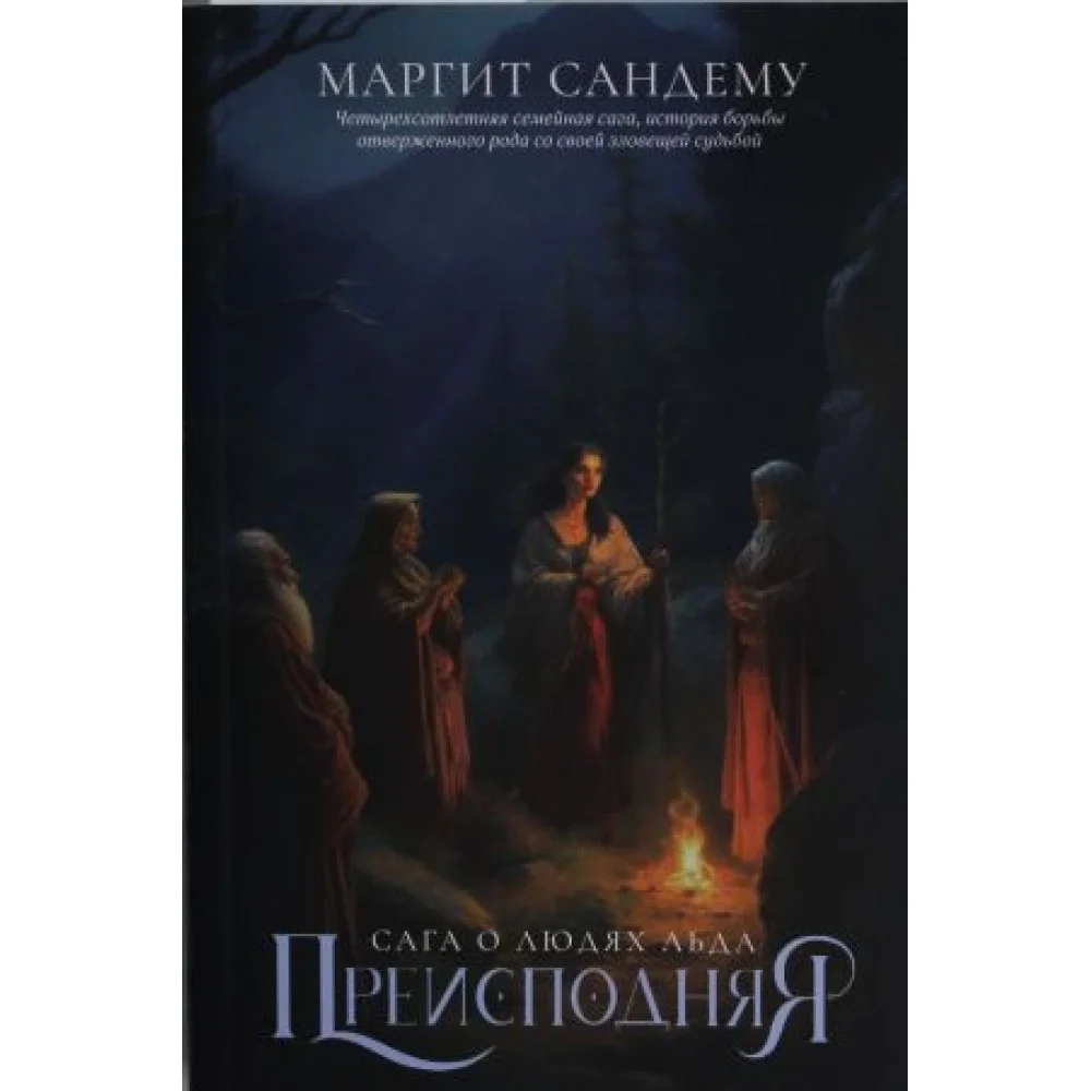 Преисподняя. Т. 3 Преисподняя. Т. 3