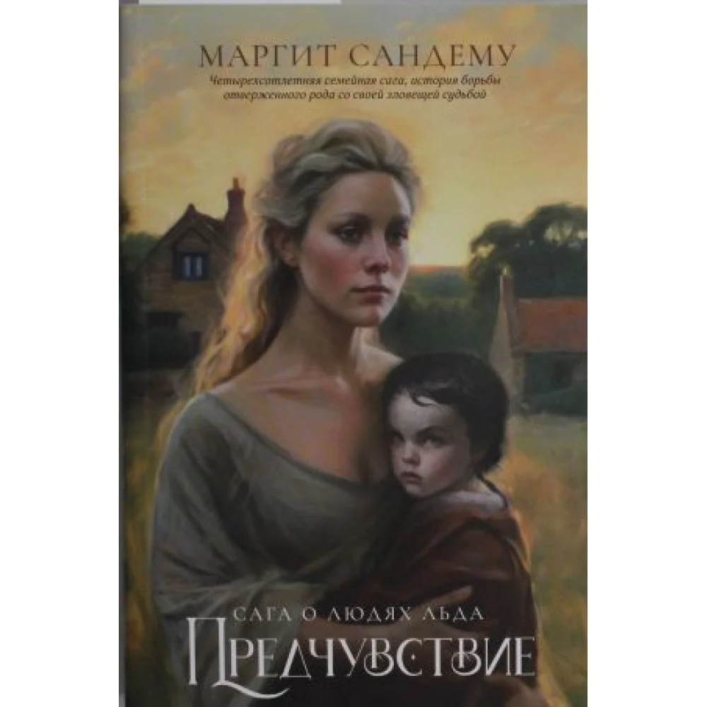 Предчувствие. Т. 4 Предчувствие. Т. 4