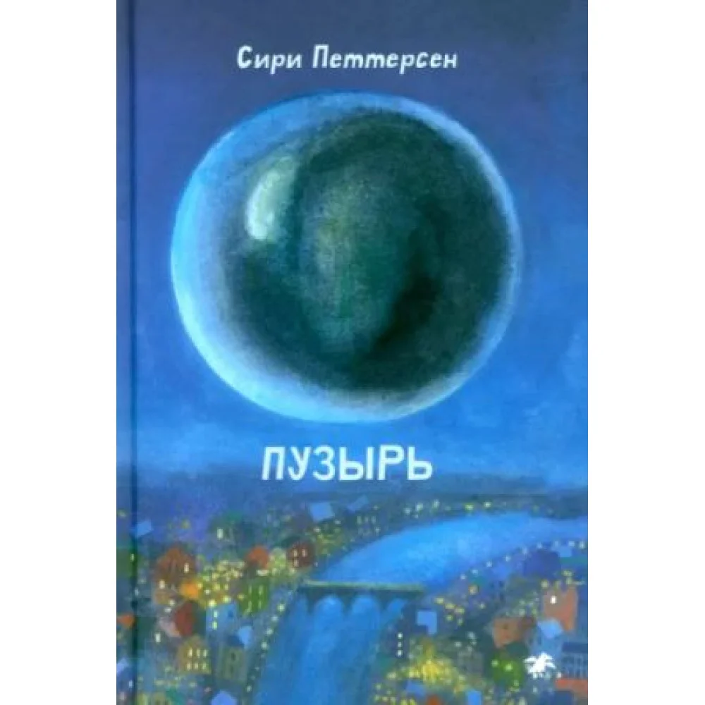 Пузырь Пузырь