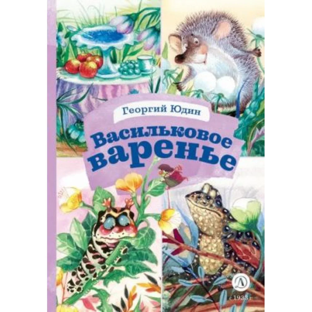 Васильковое варенье Васильковое варенье
