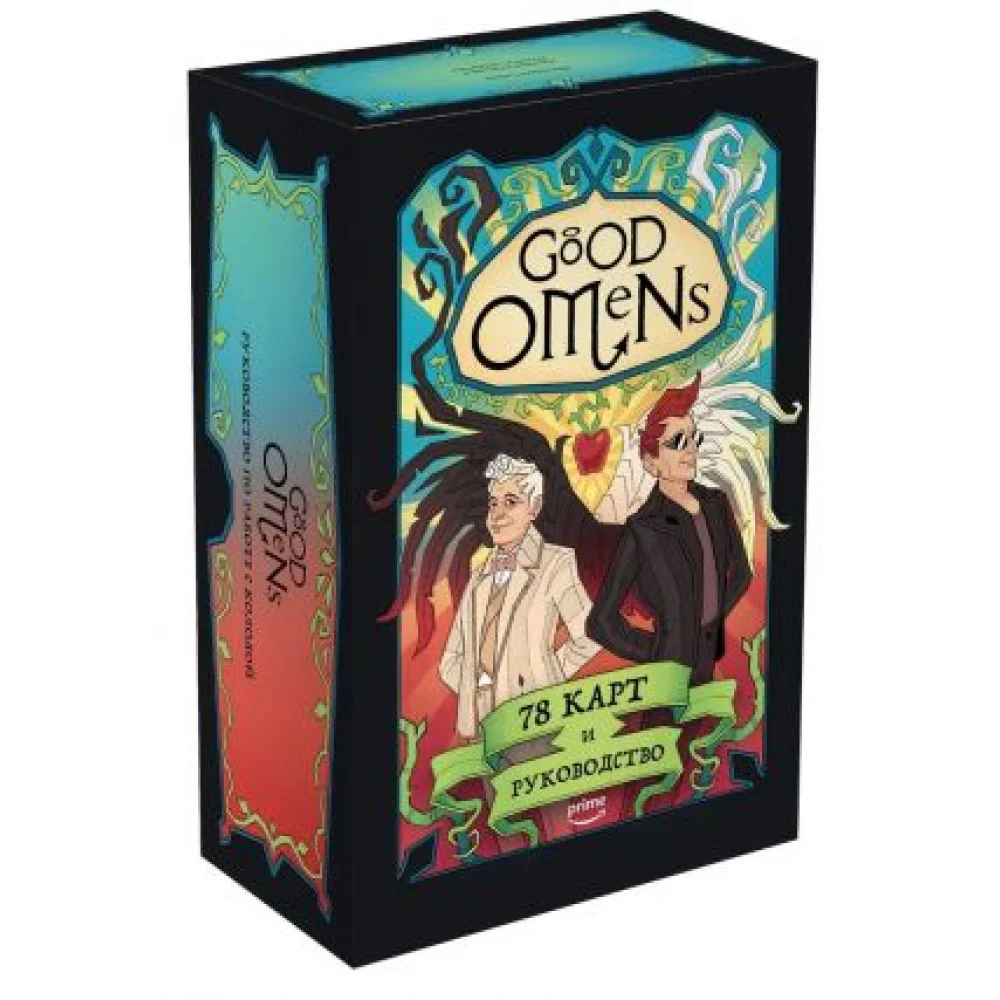 Good Omens. Таро Благие знамения. 78 карт и руководство Good Omens. Таро Благие знамения. 78 карт и руководство