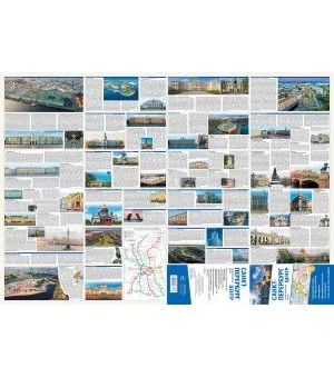 Санкт-Петербург. Туристическая карта