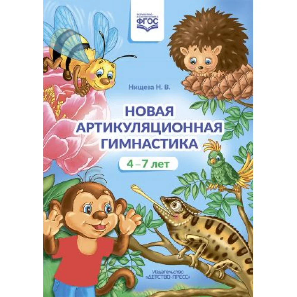 Новая артикуляционная гимнастика Новая артикуляционная гимнастика