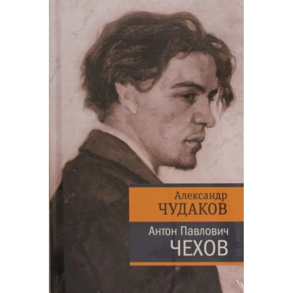 Антон Павлович Чехов Антон Павлович Чехов
