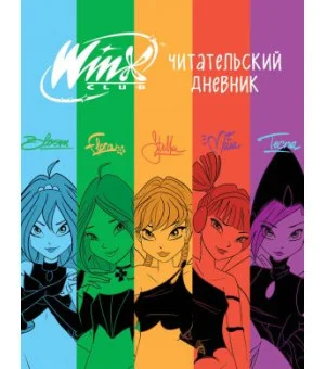 Winx. Читательский дневник