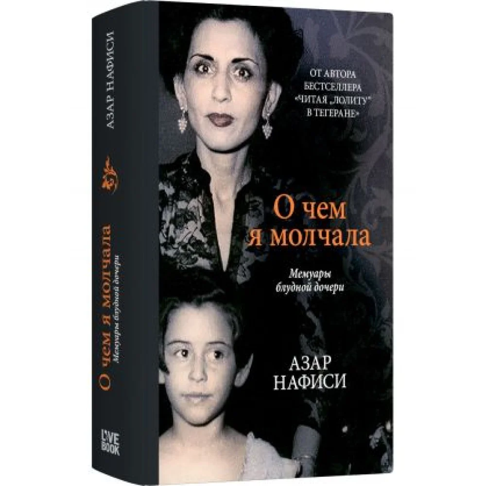 О чём я молчала