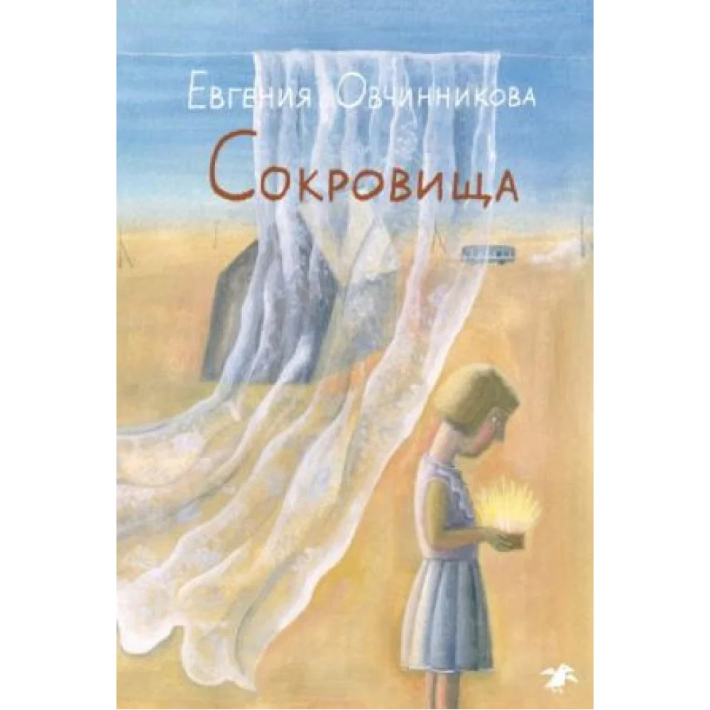 Сокровища Сокровища