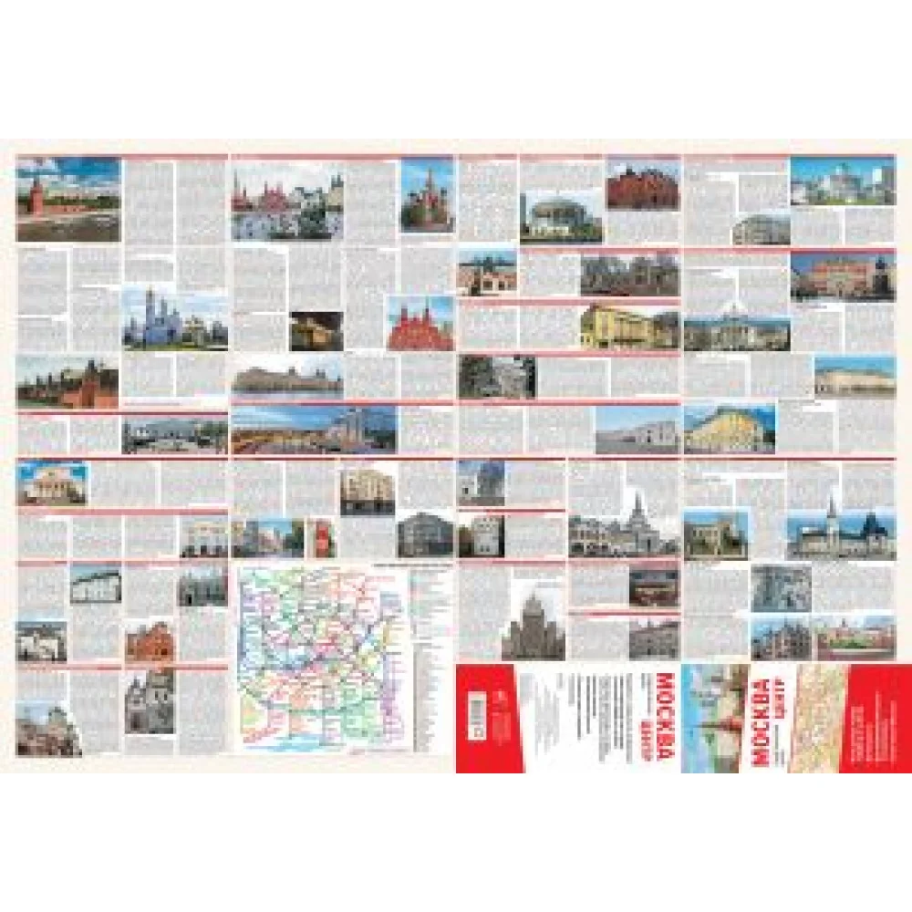 Москва. Центр. Туристическая карта Москва. Центр. Туристическая карта