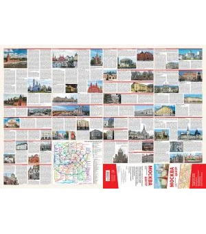 Москва. Центр. Туристическая карта