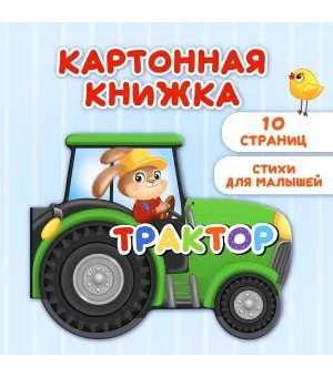 Трактор