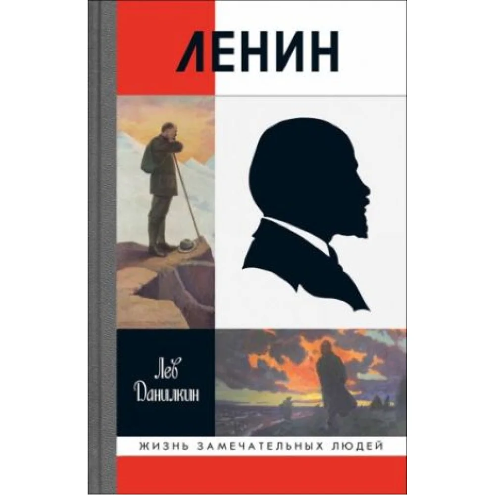 Ленин Ленин