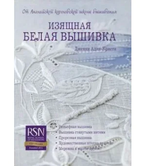 Изящная белая вышивка от Английской королевской школы вышивания