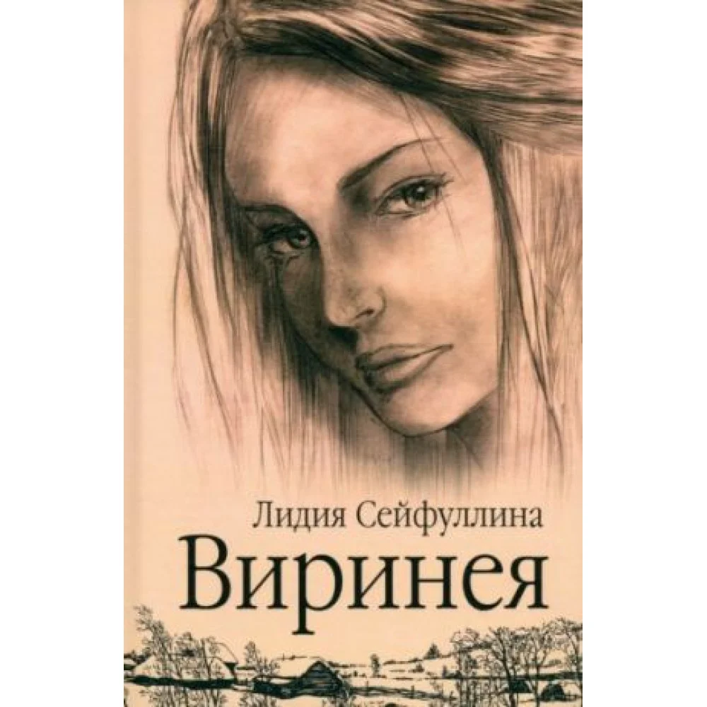 Виринея Виринея