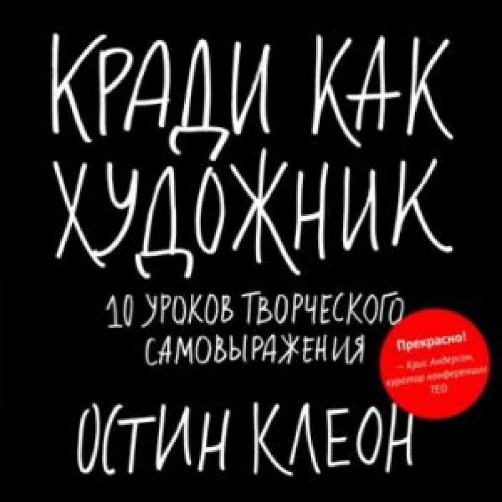 Кради как художник.10 уроков творческого самовыражения Кради как художник.10 уроков творческого самовыражения