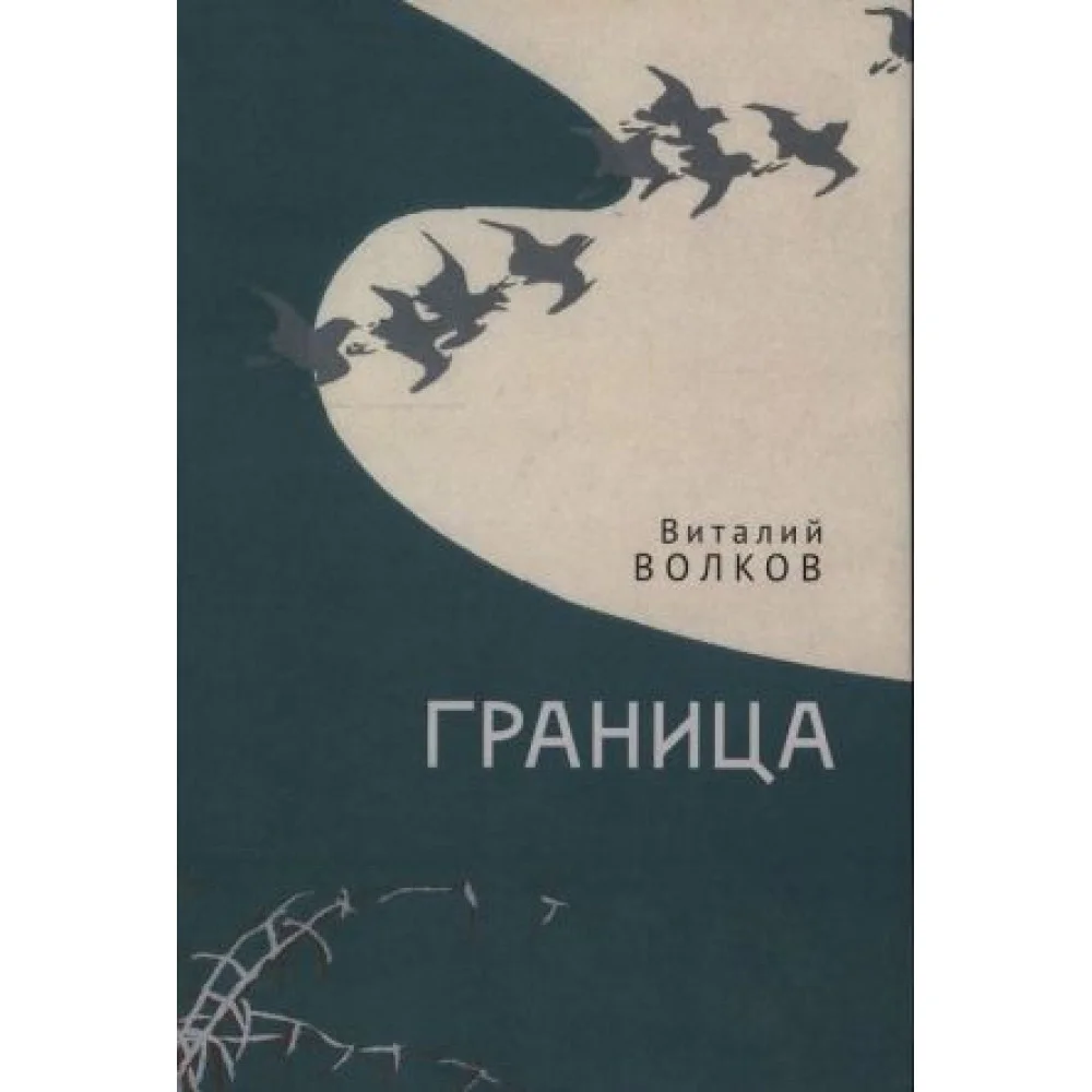 Граница Граница
