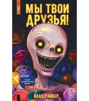 Мы твои друзья