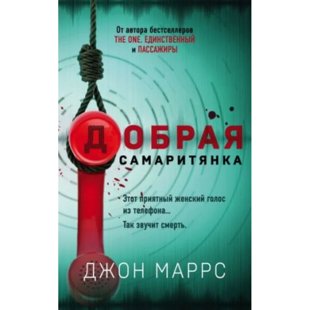 Добрая самаритянка Добрая самаритянка